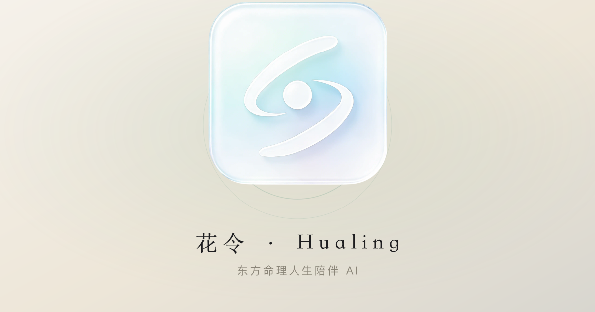 花令